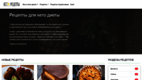 What Keto-recipes.ru website looked like in 2019 (4 years ago)