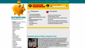 What Kopilochka.net.ru website looked like in 2019 (4 years ago)