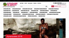What Kupalniknadom.ru website looked like in 2019 (4 years ago)