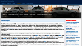 What Karoqs.ru website looked like in 2019 (4 years ago)