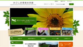 What Kagoshima-miraikan.jp website looked like in 2019 (4 years ago)