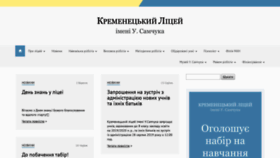 What Kremenetslyceum.com.ua website looked like in 2019 (4 years ago)