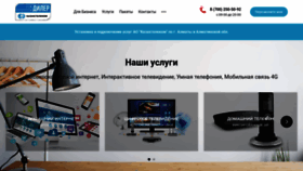 What Kaztelecom.kz website looked like in 2019 (4 years ago)