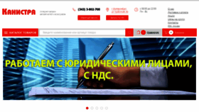 What Kanistra-shop.ru website looked like in 2019 (4 years ago)