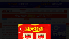 What Kaoyan365.cn website looked like in 2019 (5 years ago)