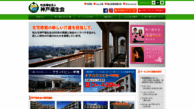 What Kobe-fukuseikai.com website looked like in 2019 (4 years ago)