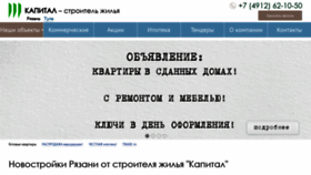 What Kapital62.ru website looked like in 2019 (4 years ago)