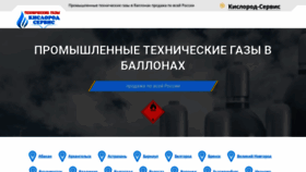 What Kislorod-servis.ru website looked like in 2019 (4 years ago)