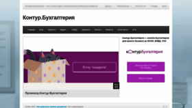 What Kontur-online.ru website looked like in 2019 (4 years ago)