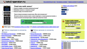 What Kakoi-operator.ru website looked like in 2019 (4 years ago)