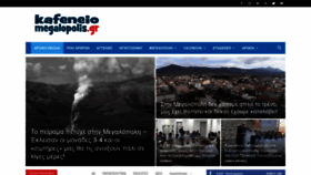 What Kafeneio-megalopolis.gr website looked like in 2019 (4 years ago)