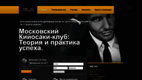 What Kiyosaki-club.ru website looked like in 2019 (4 years ago)