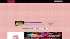 What Knit-crochet.ru website looked like in 2019 (4 years ago)