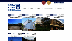What Kamakura-home.co.jp website looked like in 2019 (4 years ago)