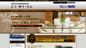 What Kyoto-tokuyuchin.com website looked like in 2019 (4 years ago)