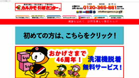 What Karugamo.co.jp website looked like in 2019 (4 years ago)