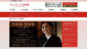 What Kashiisyo.jp website looked like in 2019 (4 years ago)
