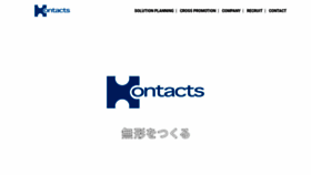 What Kontacts.co.jp website looked like in 2019 (4 years ago)