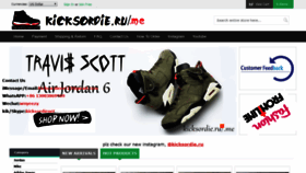What Kicksordie.ru website looked like in 2019 (4 years ago)