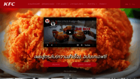 What Kfcthailand.com website looked like in 2019 (4 years ago)