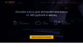 What Kassa.komtet.ru website looked like in 2019 (4 years ago)