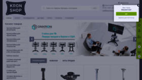 What Kron-shop.ru website looked like in 2019 (4 years ago)