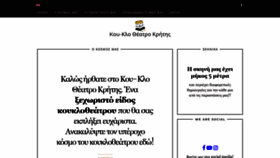 What Koyklotheatro.gr website looked like in 2019 (4 years ago)