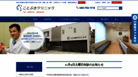 What Kotobuki-clinic.jp website looked like in 2019 (4 years ago)