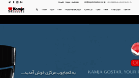 What Kamjachoobmarkazi.com website looked like in 2019 (4 years ago)