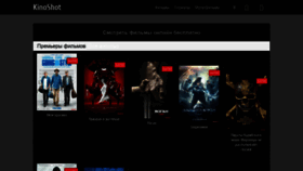 What Kinoshot.ru website looked like in 2019 (5 years ago)