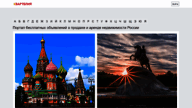 What Kvartelia.ru website looked like in 2019 (4 years ago)