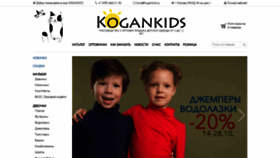 What Kogankids.ru website looked like in 2019 (4 years ago)