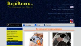 What Kupikover.by website looked like in 2019 (4 years ago)
