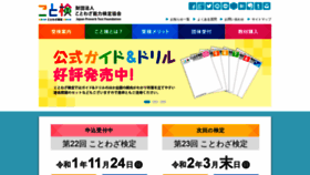 What Kotowaza-kentei.jp website looked like in 2019 (4 years ago)