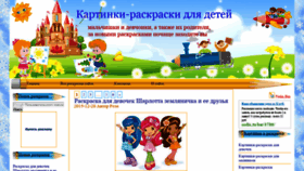 What Kartinki-raskraski.ru website looked like in 2019 (4 years ago)