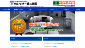 What Katazukeichiban.com website looked like in 2019 (4 years ago)