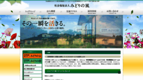 What Kaigo-midorinokaze.com website looked like in 2019 (4 years ago)
