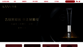 What Kans.cn website looked like in 2019 (4 years ago)