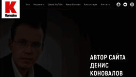 What Konoden.ru website looked like in 2019 (4 years ago)