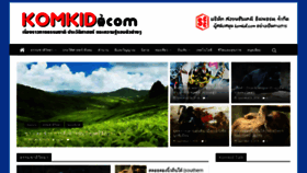 What Komkid.com website looked like in 2019 (4 years ago)