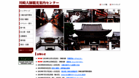 What Kawasakidaishi-kanko.com website looked like in 2019 (4 years ago)