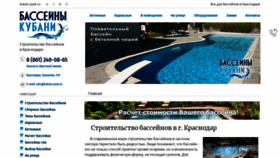 What Kuban-pool.ru website looked like in 2019 (4 years ago)