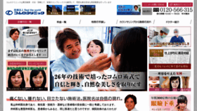 What Komuro-biyougeka.jp website looked like in 2019 (4 years ago)