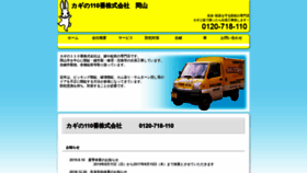 What Kagi110-okayama.com website looked like in 2019 (4 years ago)