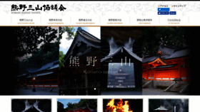 What Kumano-sanzan.jp website looked like in 2019 (4 years ago)