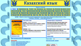 What Kaz-tili.kz website looked like in 2019 (4 years ago)