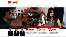 What Kaitori-rescue.com website looked like in 2019 (4 years ago)