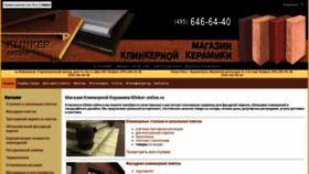 What Klinker-online.ru website looked like in 2019 (4 years ago)