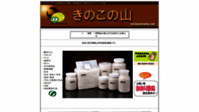 What Kinokonoyama.com website looked like in 2019 (4 years ago)