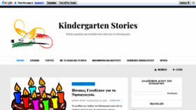 What Kindergartenstories.com website looked like in 2019 (4 years ago)